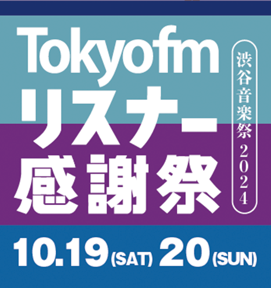 OKYO FM リスナー感謝祭2024